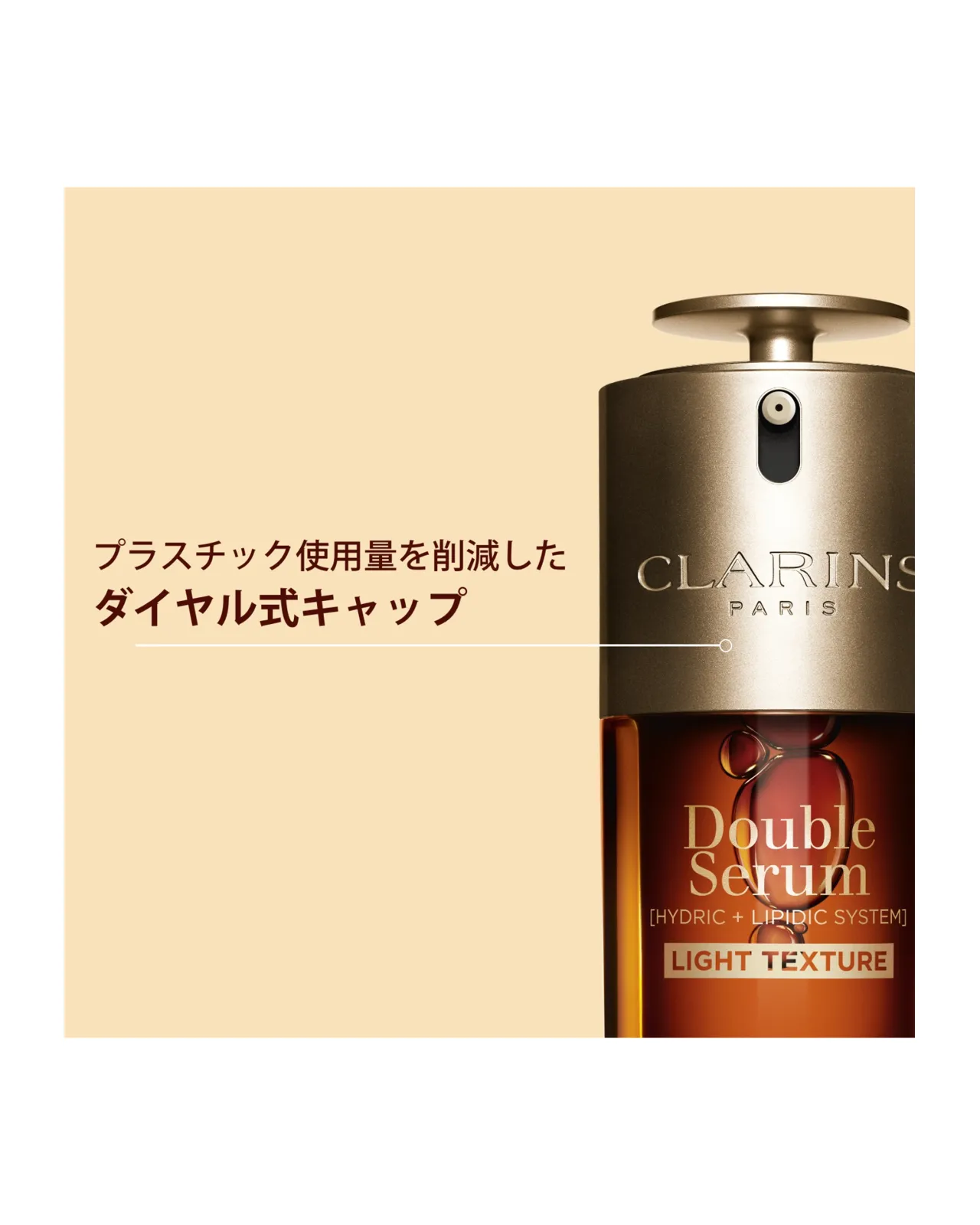 ダブル セーラム ライト ADC 30ml | Matsuya Ginza