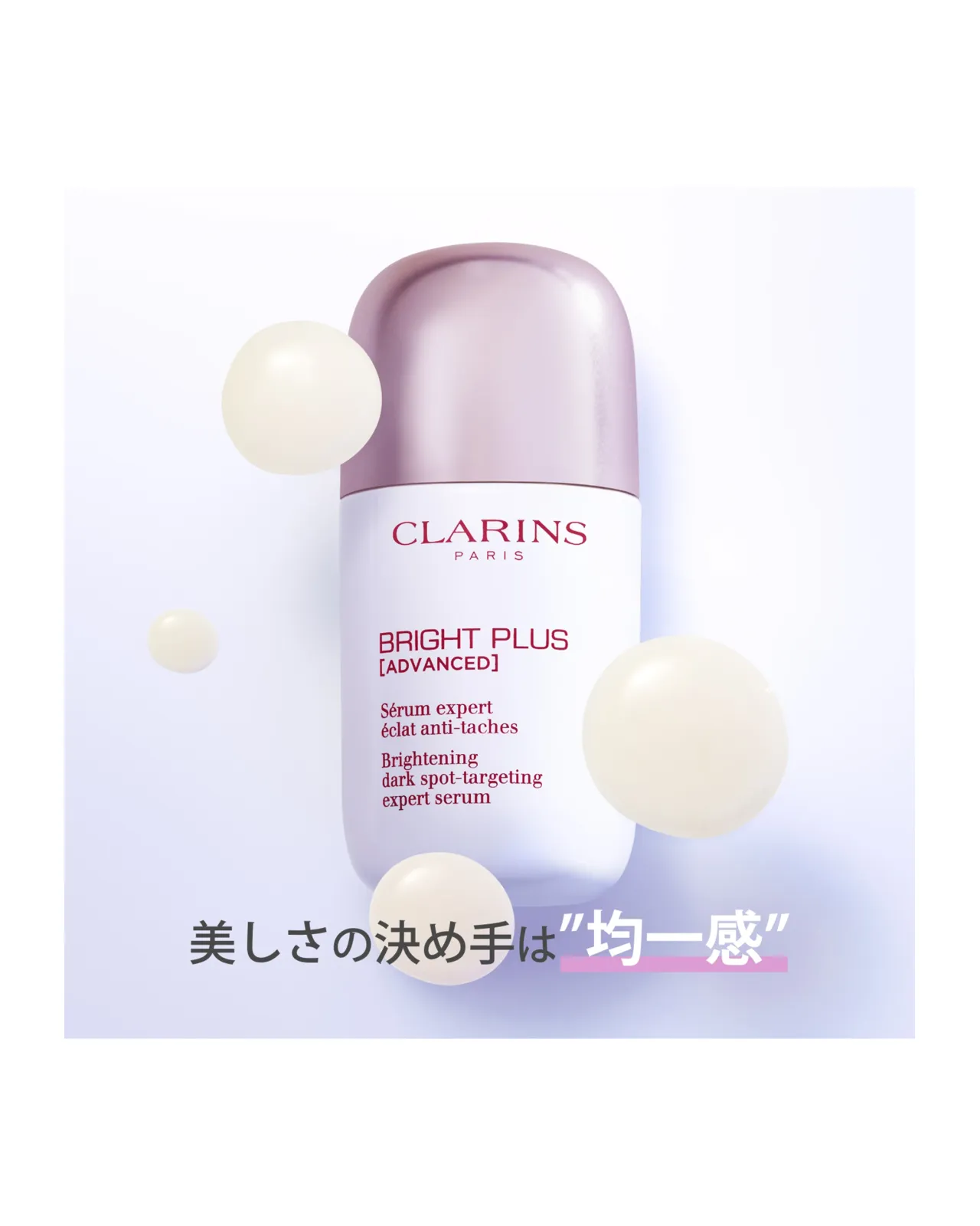 ブライトプラス ブライトニング DST セラム (医薬部外品) 30ml 