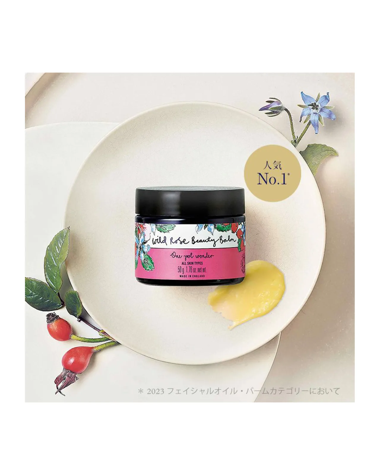 ワイルドローズ ビューティバーム 50g | Matsuya Ginza