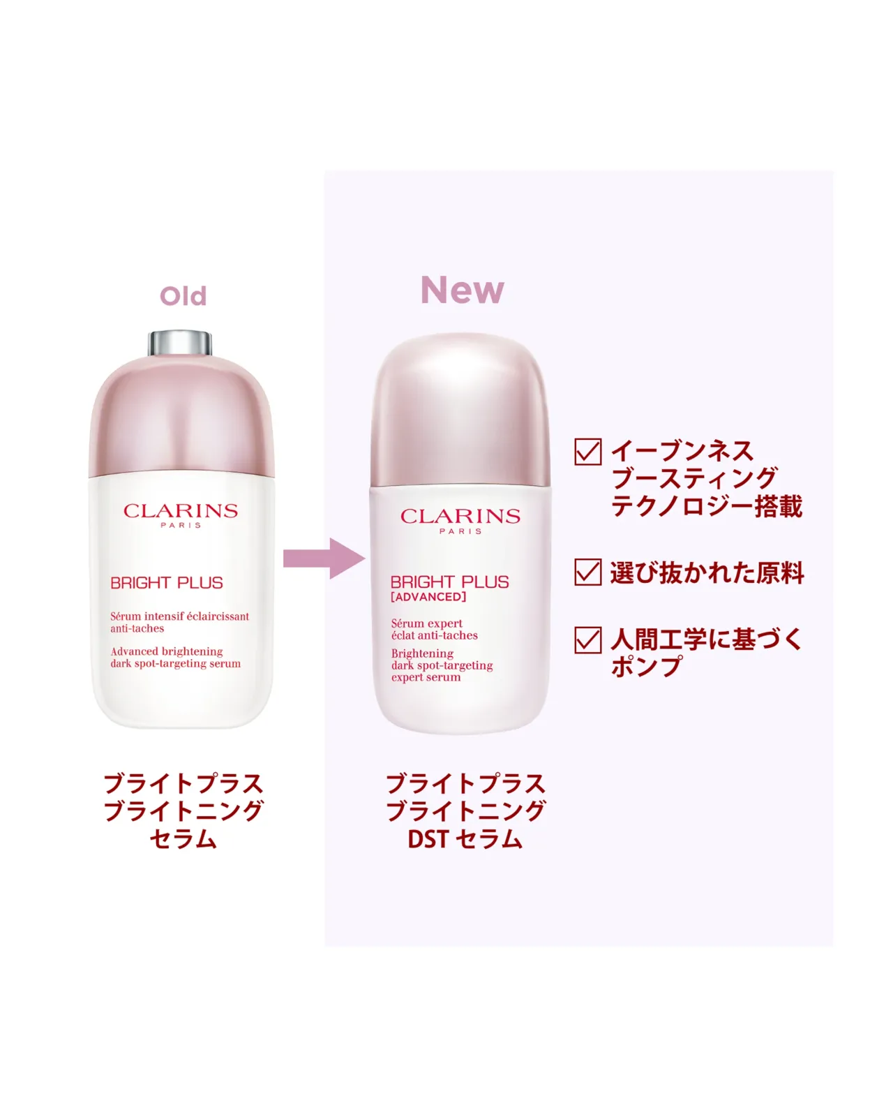 ブライトプラス ブライトニング DST セラム (医薬部外品) 30ml