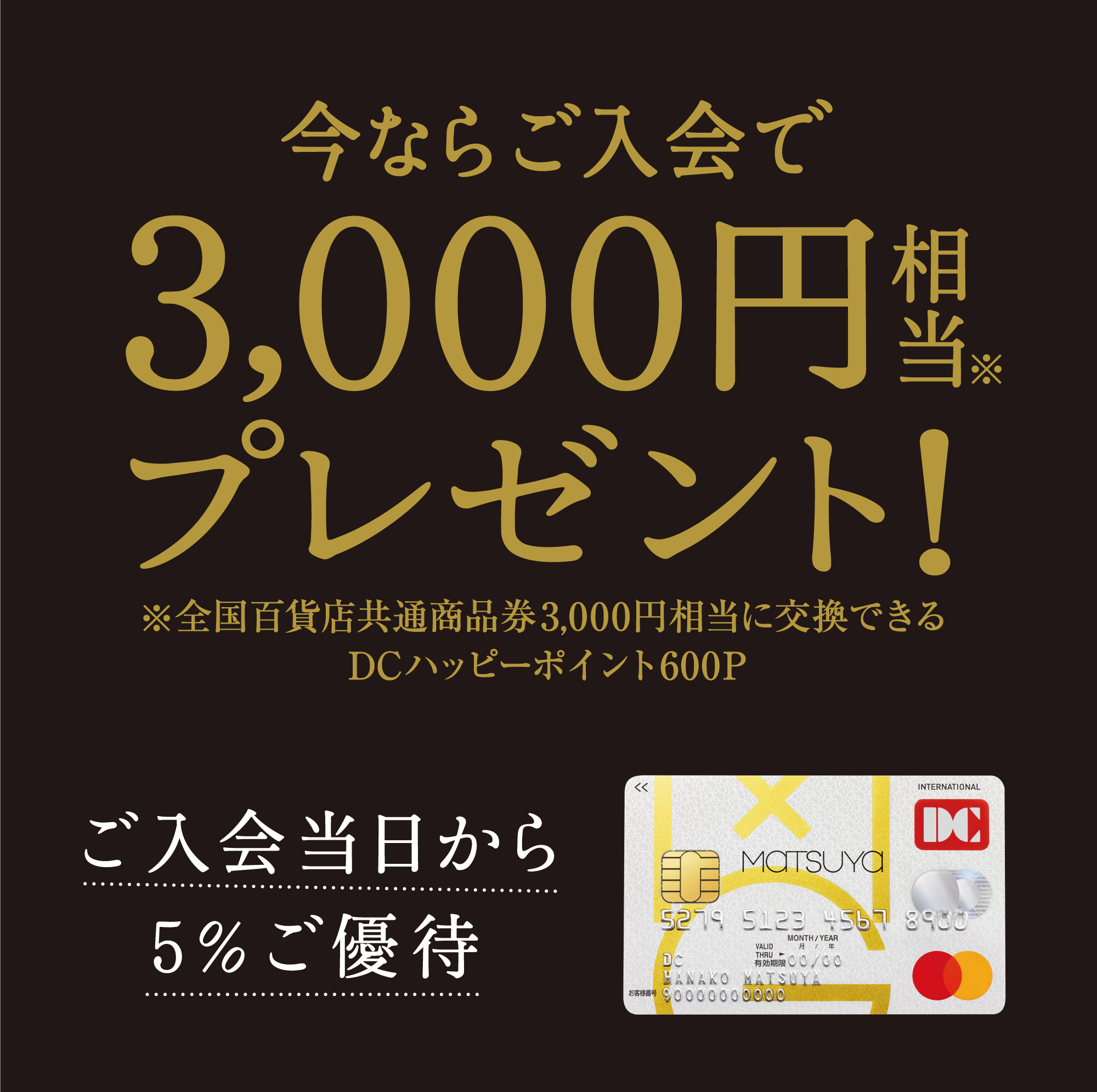 Matsuya DC Card Summer Campaign – Get 5%–10% Off and Special Gifts