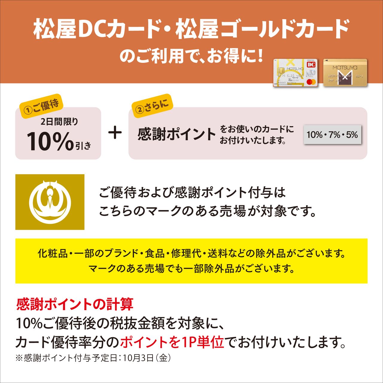 秋の松美会｜限定アイテム＆特別イベント｜松屋銀座 開店100周年