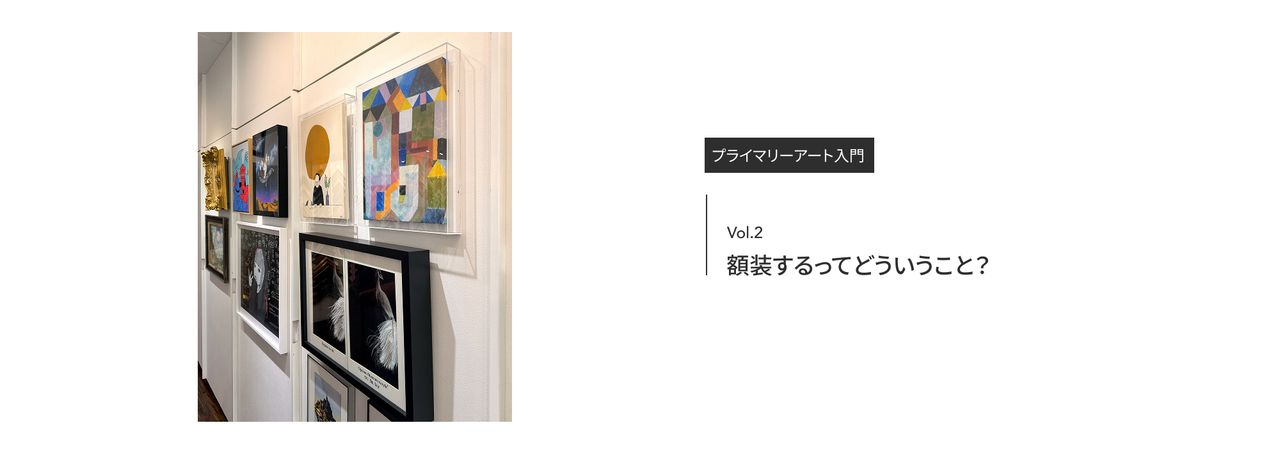 アートを額に装丁して、部屋に飾る｜松屋銀座公式オンライン | Matsuya