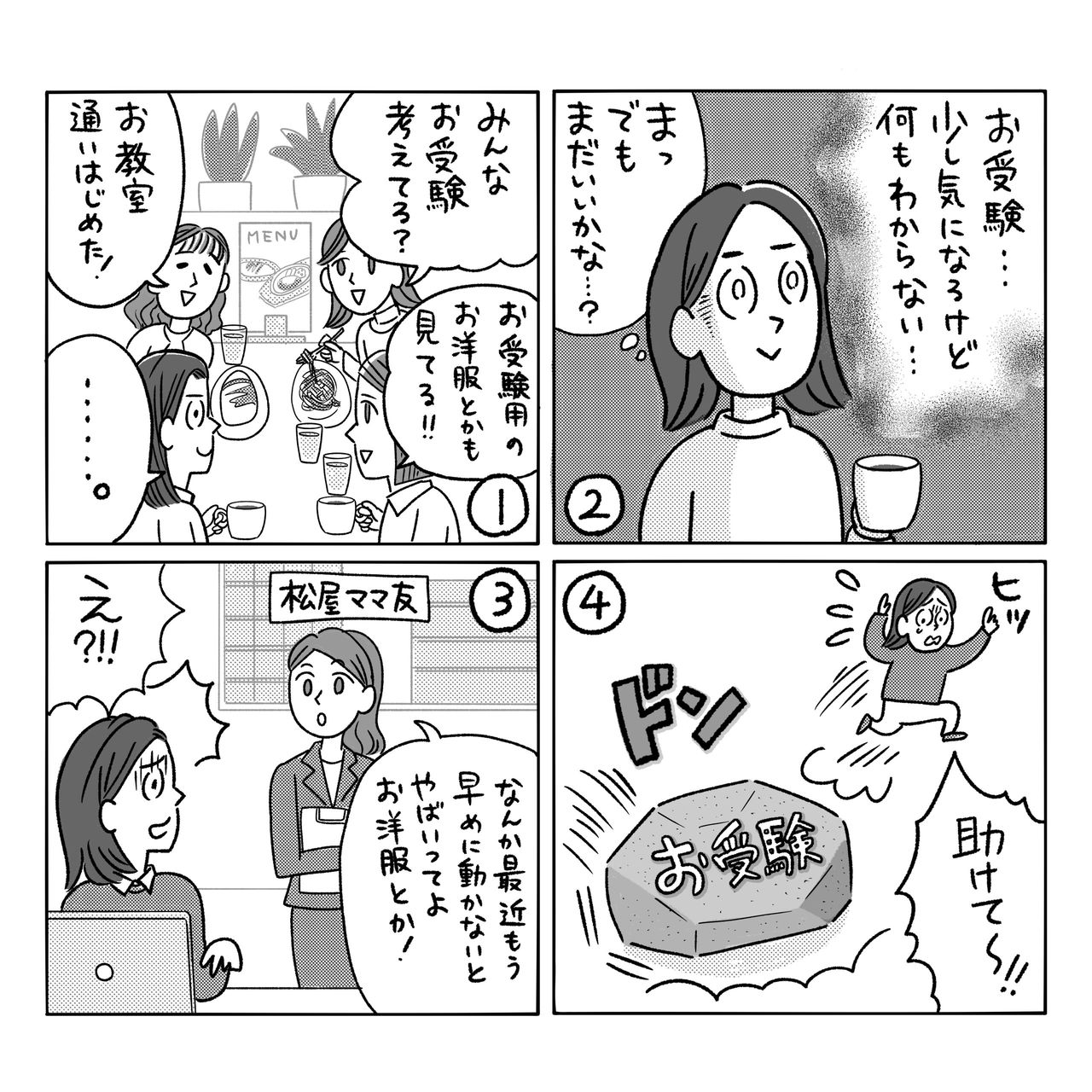 松セン5｜お受験ファッション解決！まっちーがプロに聞いた“ママのお