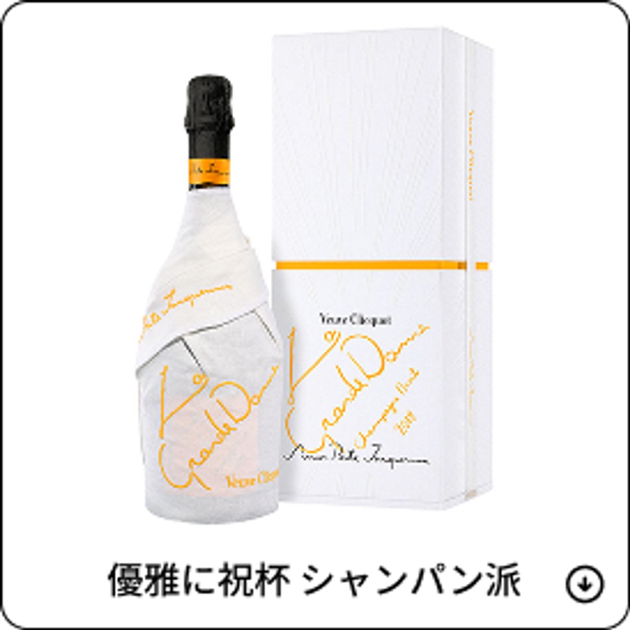優雅なシャンパン vs 熱狂のテキーラ | Matsuya Ginza