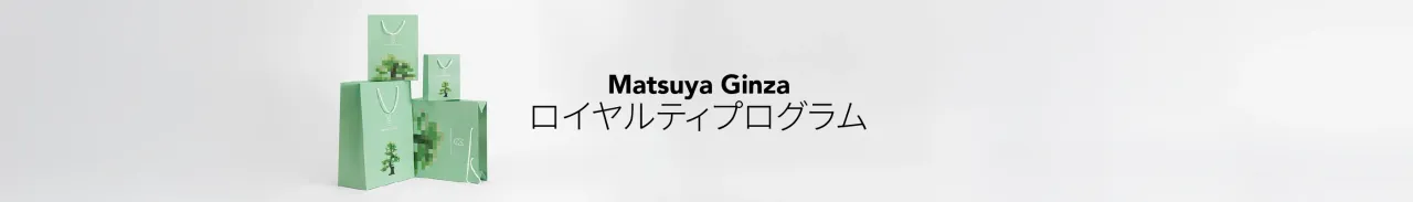 MATSUYA GINZAロイヤルティプログラムロゴと緑のショッパー
