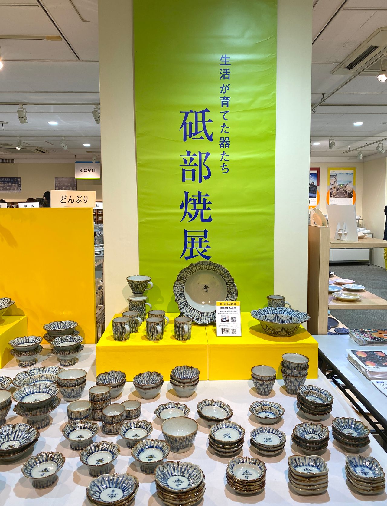 行ってきたレポート vol.4「第41回 生活が育てた器たち 砥部焼展