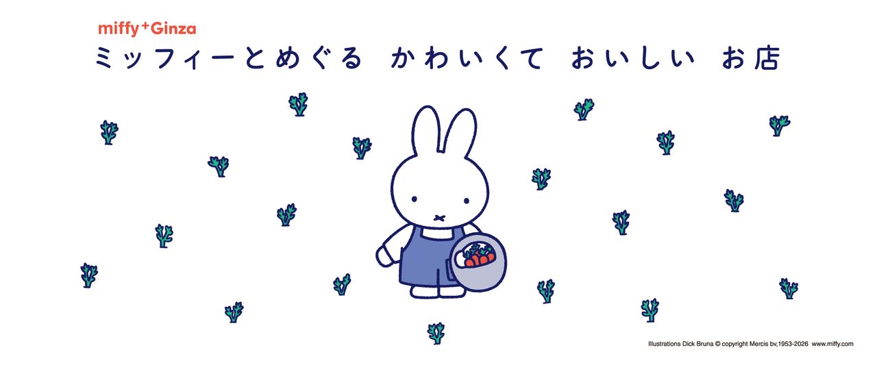 ミッフィーと楽しむ期間限定ショップ｜かわいくておいしい銀座の特別空間