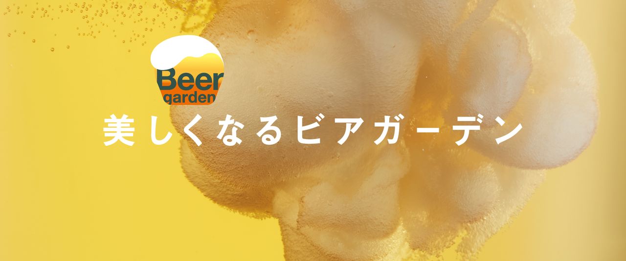 松屋銀座「美しくなるビアガーデン」2026｜屋上でメキシカンBBQ