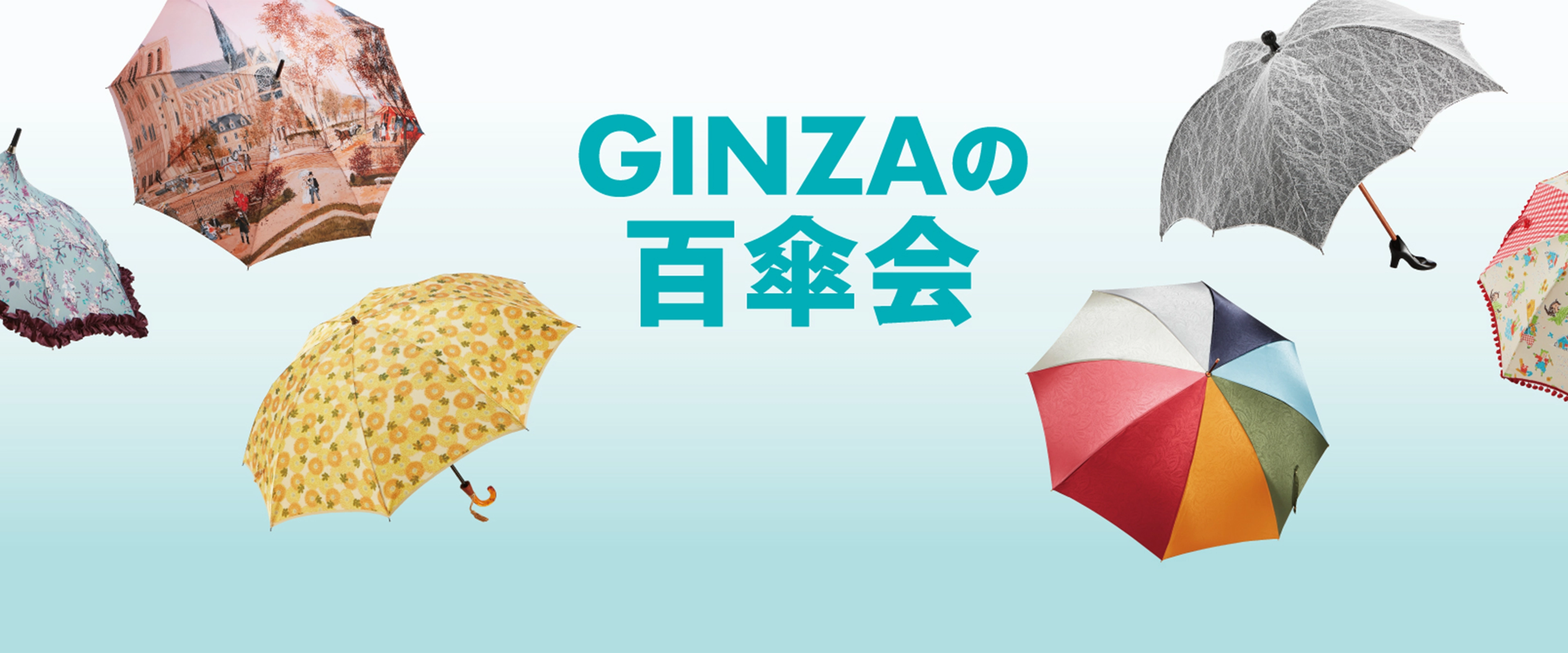 银座百伞会｜松屋银座3楼限定店（2025年6月4日-24日） | Matsuya Ginza
