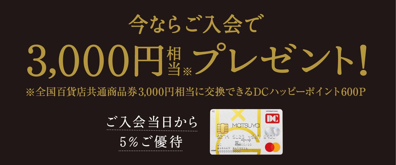 Matsuya DC Card Summer Campaign – Get 5%–10% Off and Special Gifts