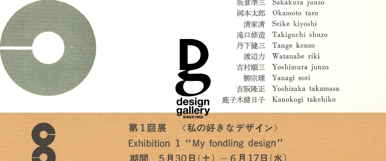 第797回 デザインギャラリー1953企画展|DMで辿る1964–2026|松屋銀座 | Matsuya Ginza