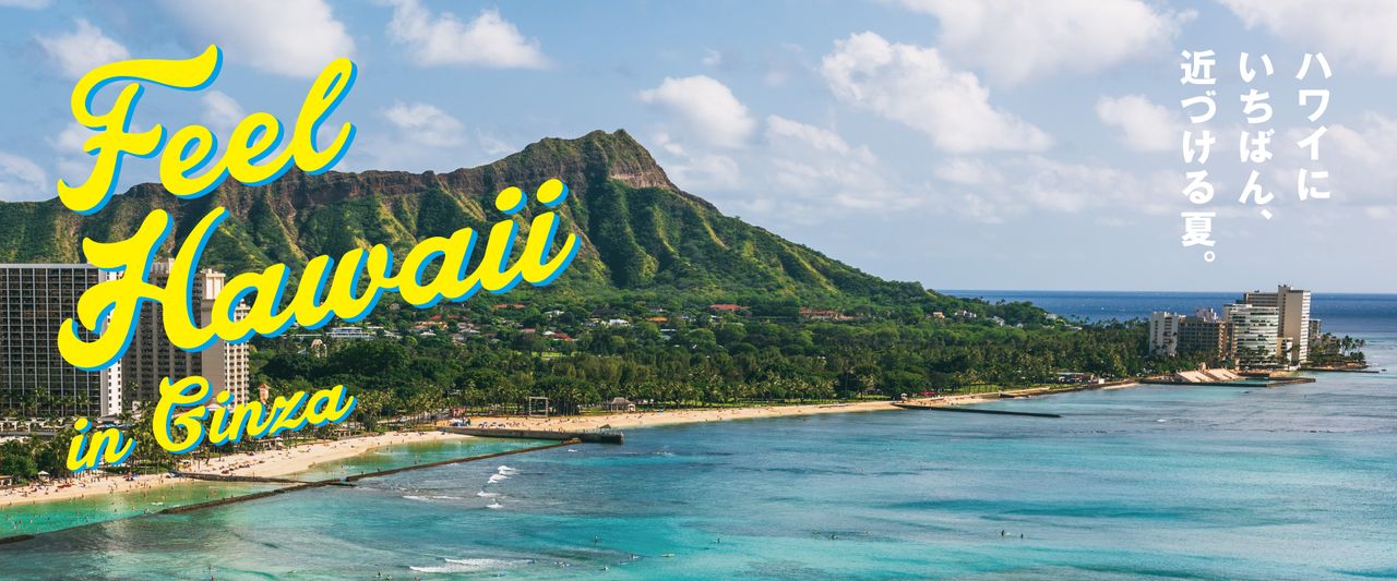 Feel Hawaii in Ginza 2026｜ハワイのグルメ・アート・ファッションが松屋銀座に集結