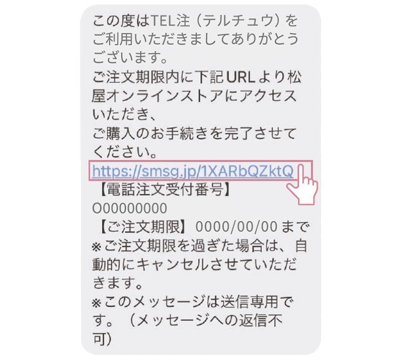 松屋銀座 TEL注（テルチュウ）｜電話で簡単注文＆決済サービス