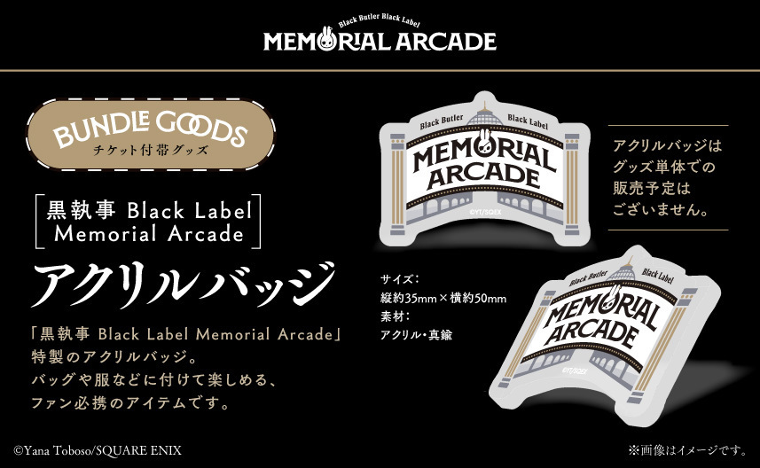 黒執事 Black Label メモリアルアーケード｜松屋銀座 | Matsuya Ginza