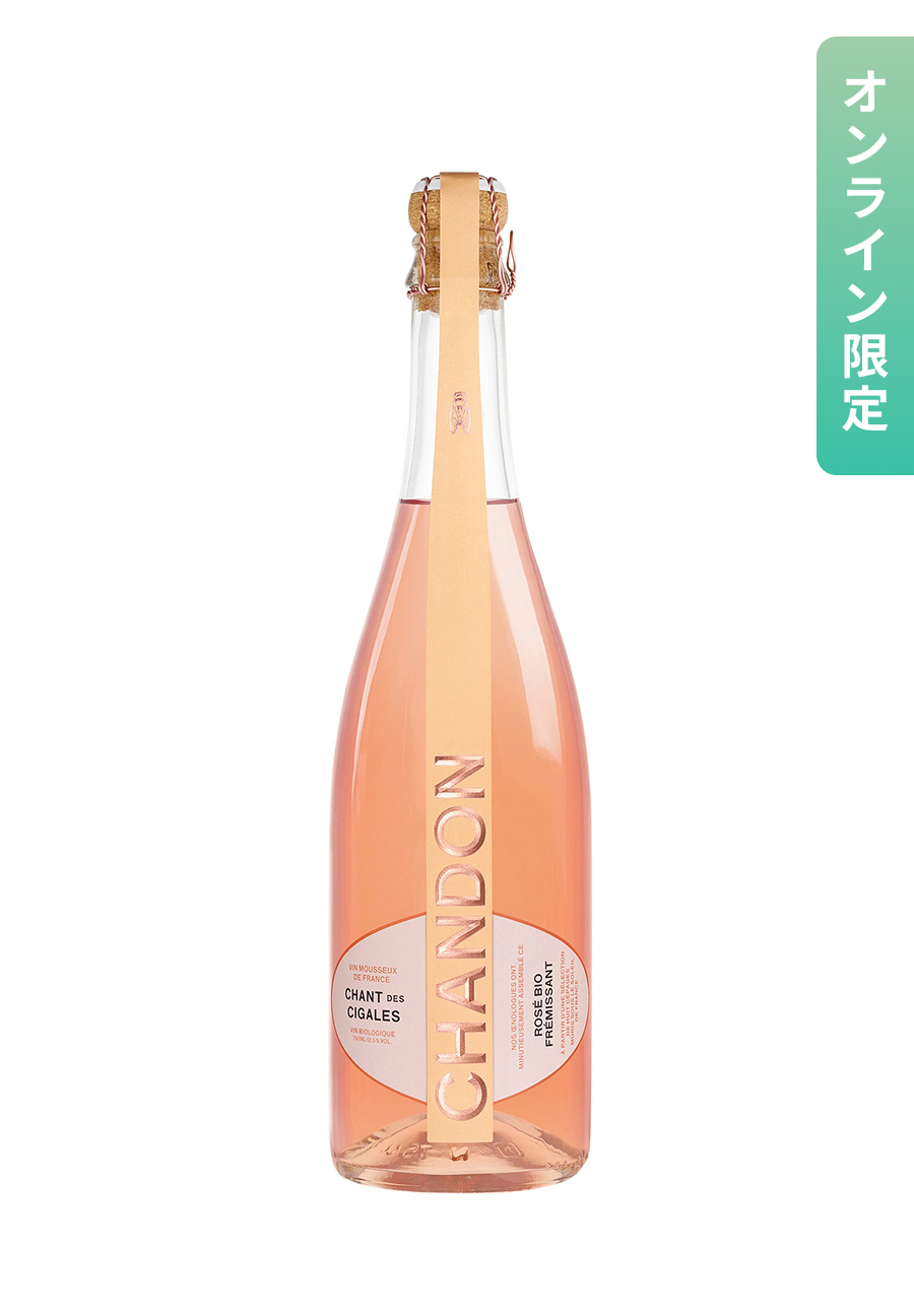 CHANDON シャンドン シャン デ シガル 750ml